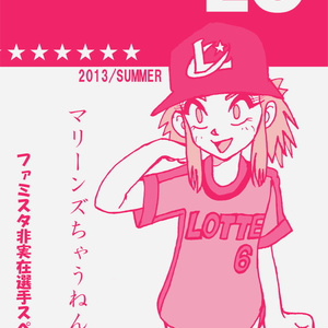 ファミスタLO