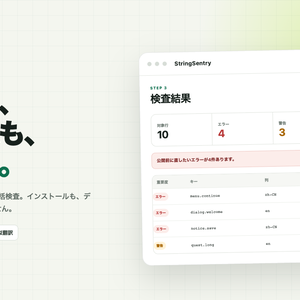 【無料・完全ローカル】StringSentry LITE｜ゲーム翻訳CSVの訳抜け・変数ミス検査