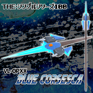 【3Dモデル】VL-OPXX_Blue Corsesca(ブルーコルセスカ）