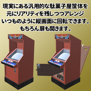 【3Dモデル】ウォーパルド印の駄菓子屋筐体【本体無料】 缩略图 2