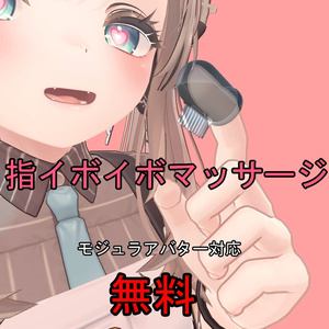 指イボイボマッサージ