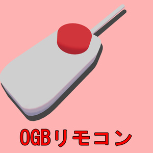 OGBリモコン