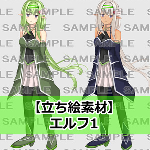 【立ち絵素材】エルフ1