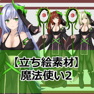 【立ち絵素材】魔法使い2