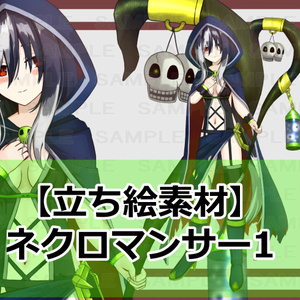 【立ち絵素材】ネクロマンサー1【裸差分あり】