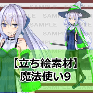 【立ち絵素材】魔法使い9【裸差分あり】 