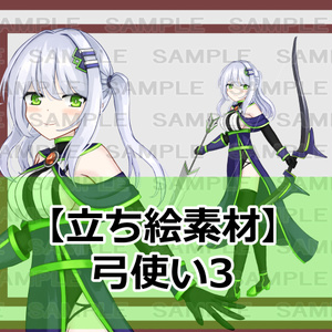 【立ち絵素材】弓使い3【裸差分あり】 