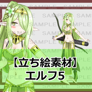 【立ち絵素材】エルフ5【裸差分あり】 