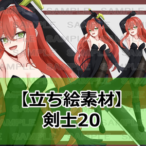 【立ち絵素材】剣士20【裸差分あり】