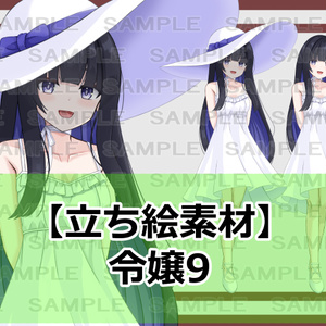 【立ち絵素材】令嬢9【裸差分あり】