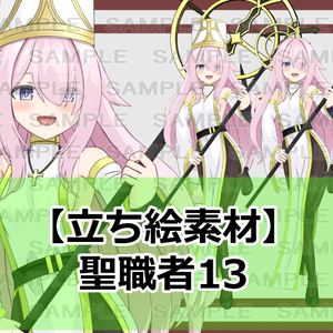 【立ち絵素材】聖職者13【裸差分あり】