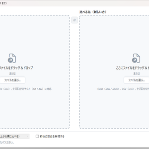 【無料体験版】差分チェッカー｜Excel・CSVの違いを色分けで見つけるソフト（Windows）