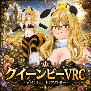クイーンビー-VRChat対応モデル