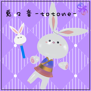 弦月ファンアバター『兎々音-totone-』