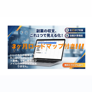 【3ヶ月で10万円ロードマップ付き】BOOTH副業管理Excelテンプレート｜KGI/KPI自動計算・進捗ダッシュボード・フェーズ別TODO