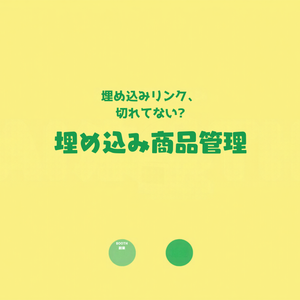 ポートフォリオサイト(Notion等)とBOOTH埋め込み商品管理シート
