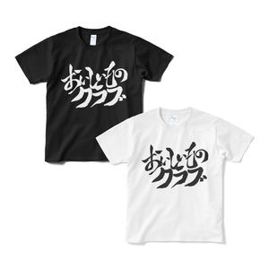 おいしいものクラブTシャツ