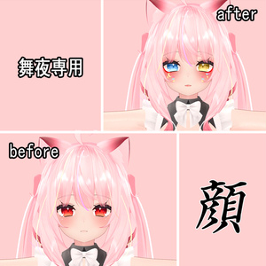 無料【舞夜専用】maya 顔