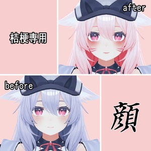 無料【桔梗専用】Kikyo 颜