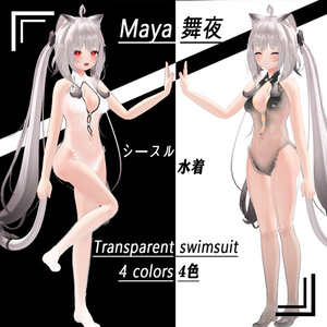 【MAYA 舞夜 用衣装】シースルー水着/Transparent swimsuit 缩略图 3