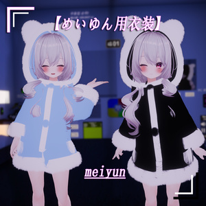 【めいゆん用衣装】meiyun  bear cloths 