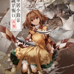 身代わり毛玉幻獣 張り子犬くん 身代わり毛玉幻獣 張り子犬くん （嘘の城』）