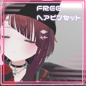 【無料】⭐ヘアピンセット🌙