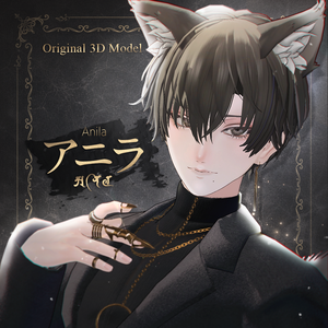 『アニラ｜Anila』オリジナル3Dモデル #Anila3D
