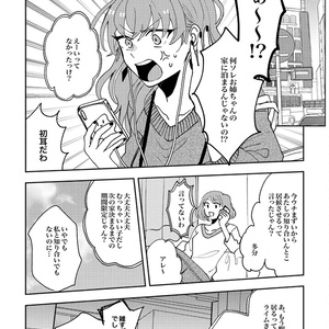 【−100円】お姉ちゃんが好きな人【ＰＤＦ】