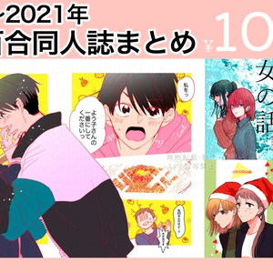 Original, girl, yuri / 通販・PDF版頒布スタートしました🌸 - pixiv