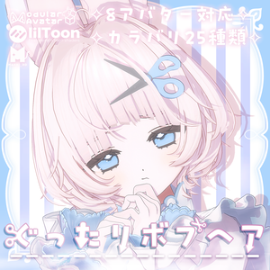 ▽ぐったりボブヘア（guttaribobhair）▽