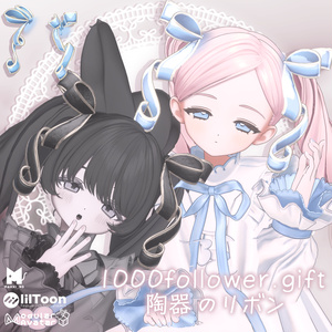 1000follower.gift_陶器のリボン