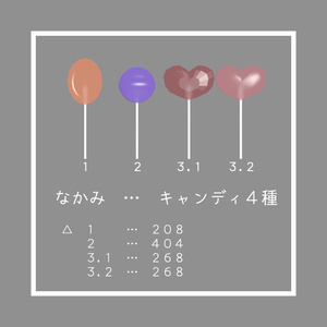 【無料】つやつやキャンディ 缩略图 2