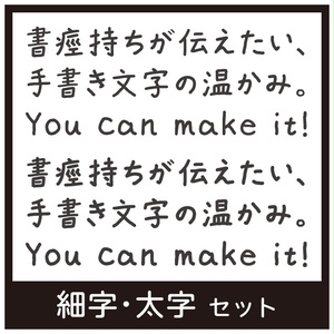 TK-takumi書痙フォント全部セット