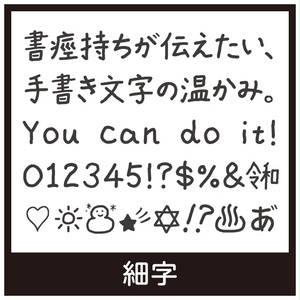 TK-takumi書痙フォント細字