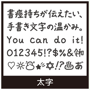 TK-takumi書痙フォント太字