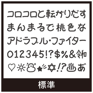 TK-takumiゆとりフォント(標準)