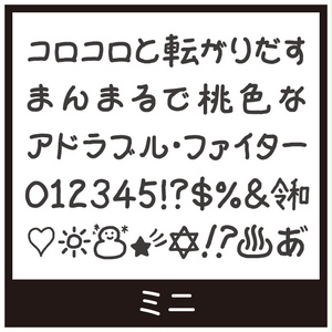 TK-takumiゆとりフォント ミニ