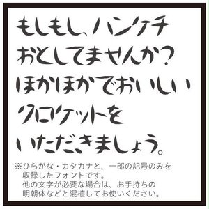 TK-takumiハイカラフォント