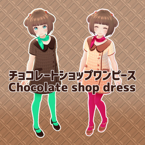 チョコレートショップワンピース【#Vroid β】