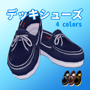 【Vroid正式版対応】デッキシューズ deck shoese【#Vroid】