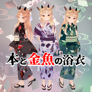 本と金魚の浴衣　Yukata books and goldfish 【#Vroid正式版 #Vroid】