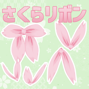 さくらリボン #VRoid #風見商店