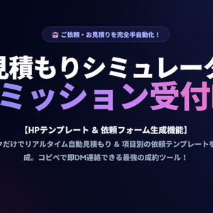【見積りシミュレーター付】絵師・クリエイター専用『コミッション受付・お仕事募集LP』HTML/CSSテンプレート