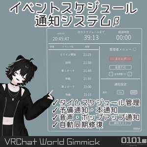 【β版】イベントスケジュール通知システム