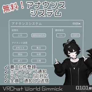 【無料】アナウンスシステム