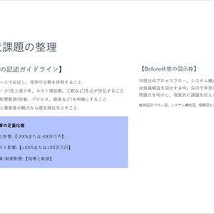 BtoB向けの提案書テンプレ
