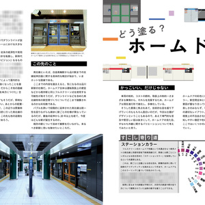 鉄道とデザイン Vol.3