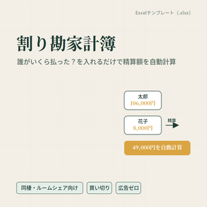 同棲・ルームシェア向け 割り勘家計簿