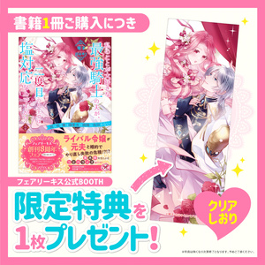 週末限定値下げ サイン入り 花秘める君のメテオール 1巻 未読品 特典付き